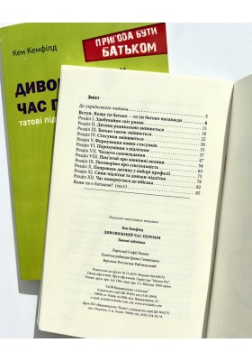 Дивовижний час перемін : Татові підлітка